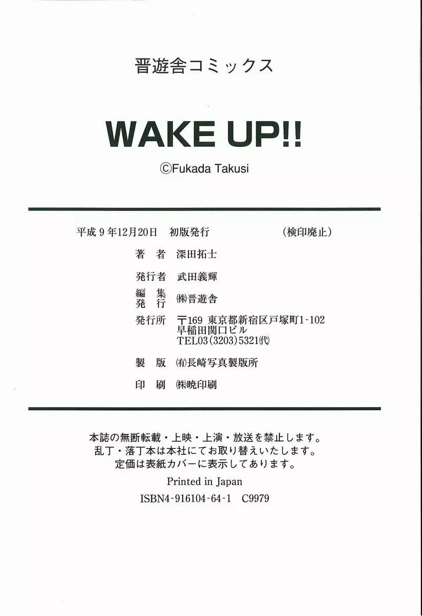 WAKE UP!! Page.180