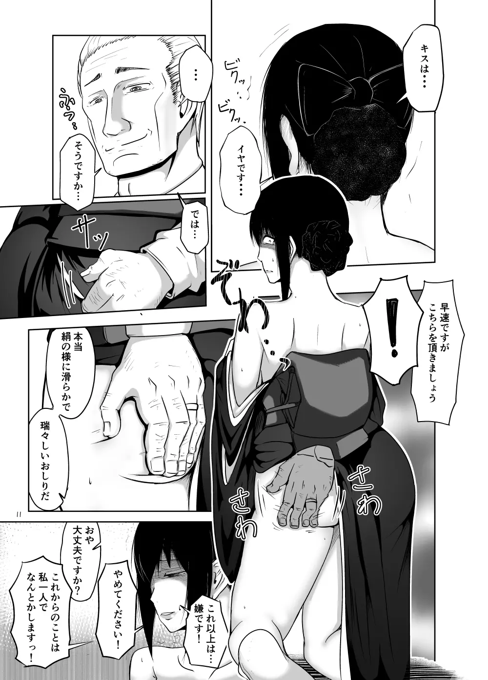 未亡人妻綾子~仏前の過ち~ Page.10