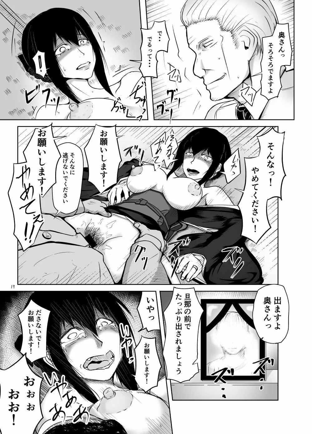 未亡人妻綾子~仏前の過ち~ Page.16