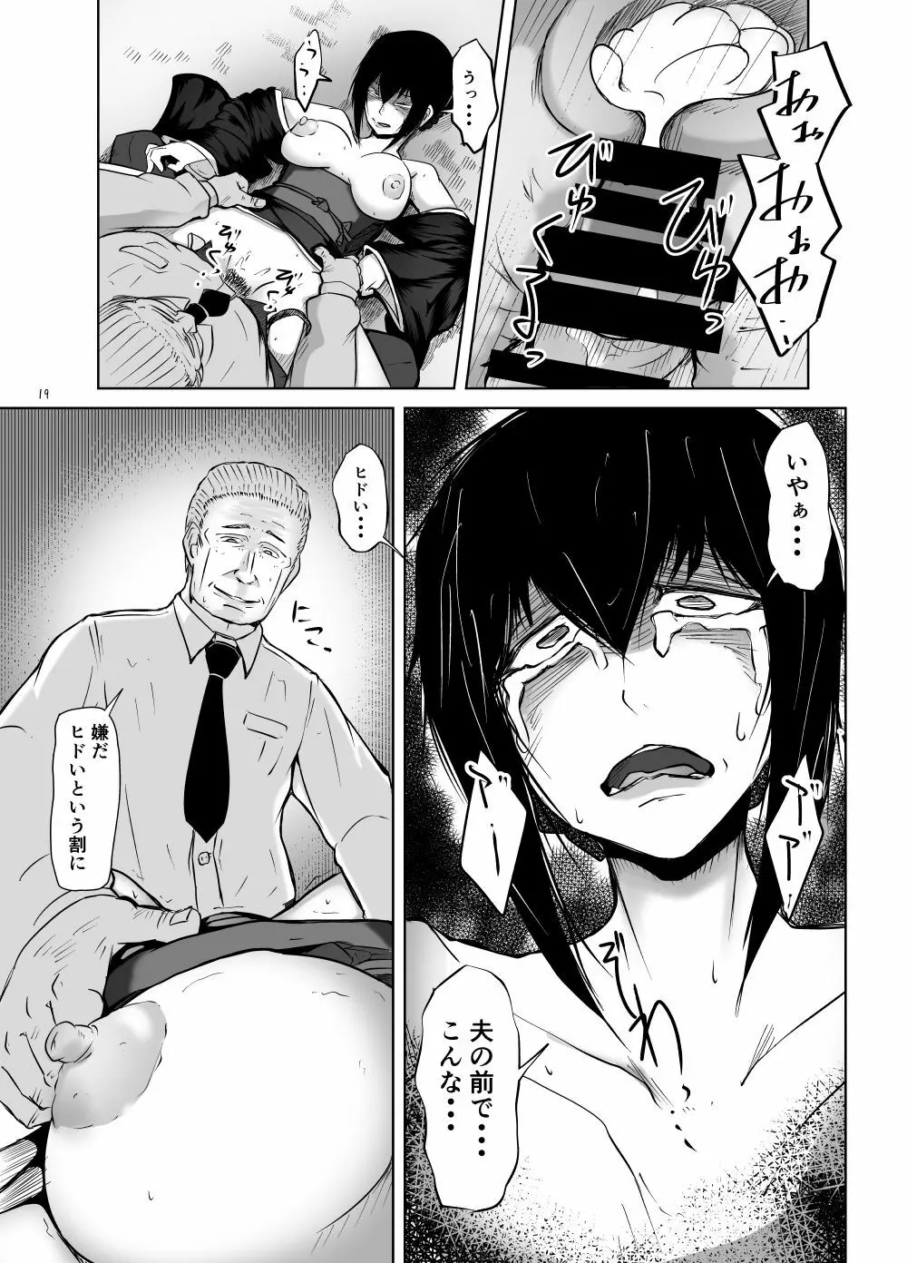 未亡人妻綾子~仏前の過ち~ Page.18
