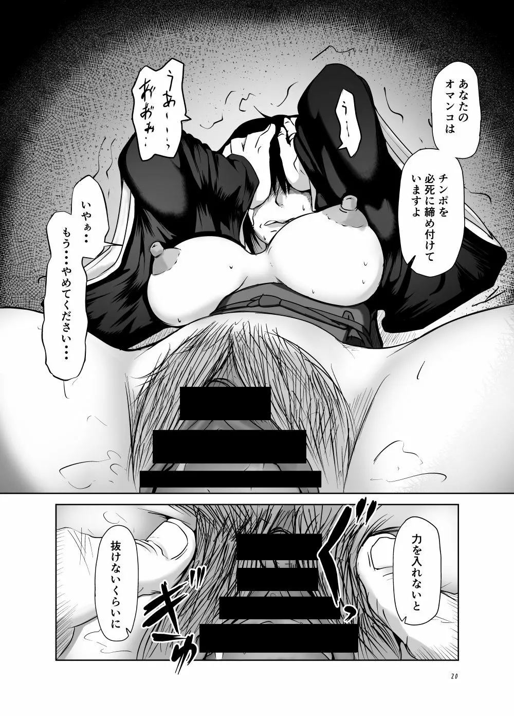 未亡人妻綾子~仏前の過ち~ Page.19