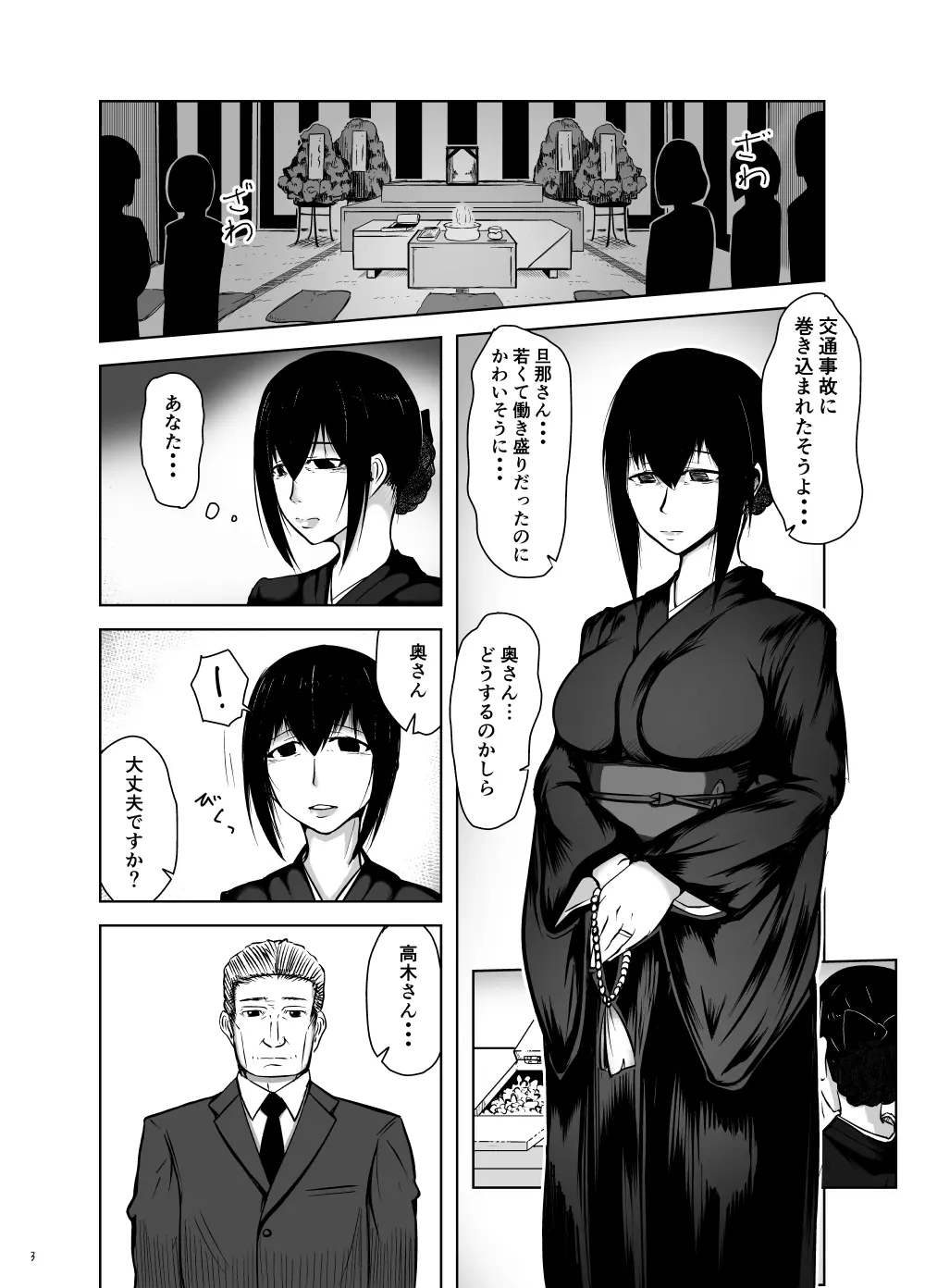 未亡人妻綾子~仏前の過ち~ Page.2