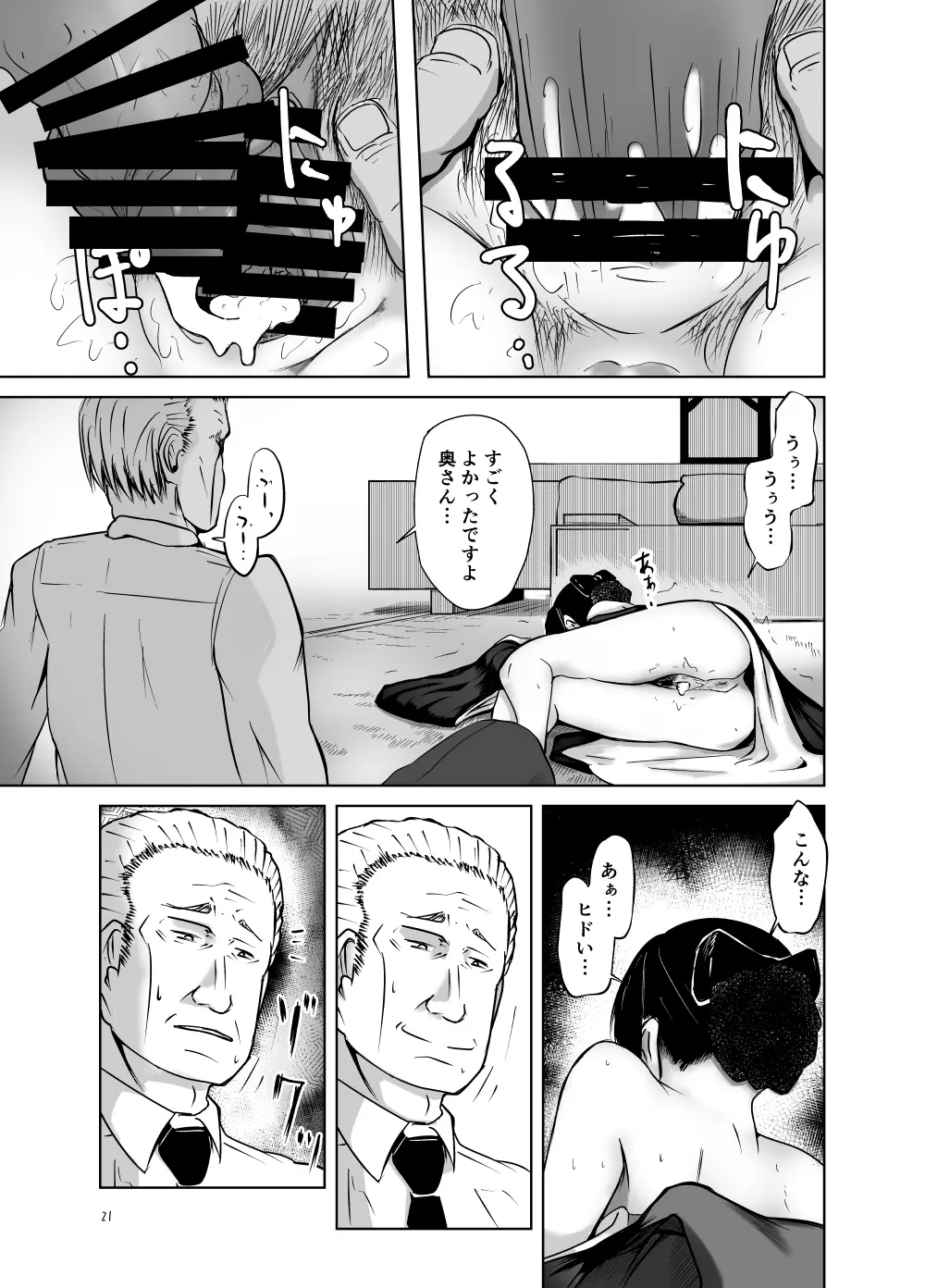 未亡人妻綾子~仏前の過ち~ Page.20