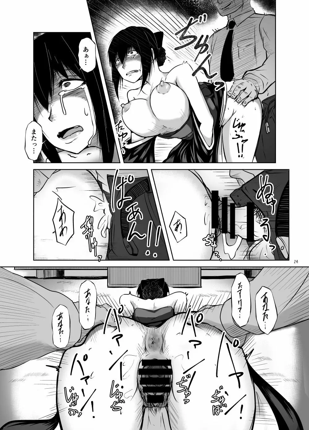 未亡人妻綾子~仏前の過ち~ Page.23