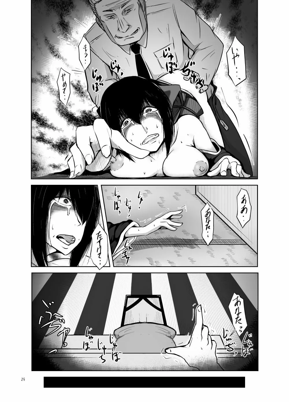 未亡人妻綾子~仏前の過ち~ Page.24