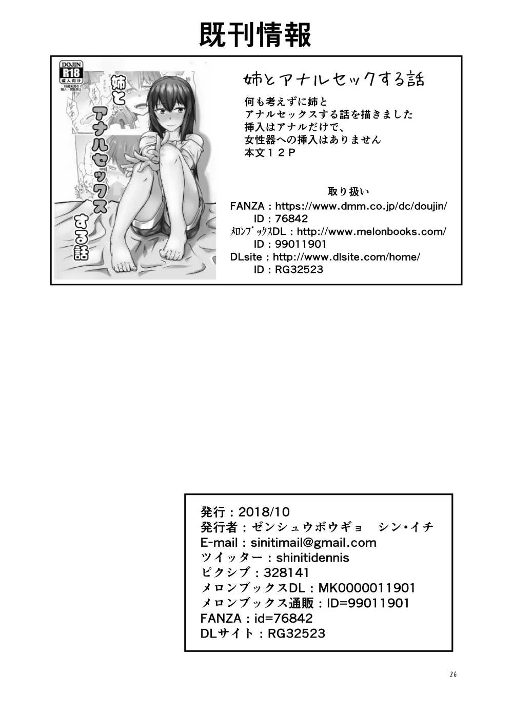 未亡人妻綾子~仏前の過ち~ Page.25