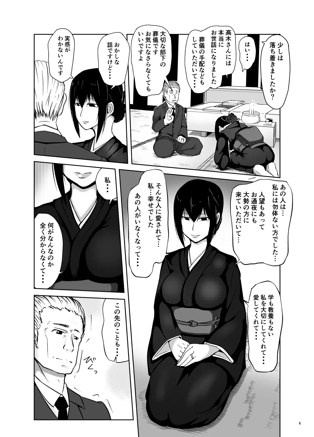 未亡人妻綾子~仏前の過ち~ Page.3