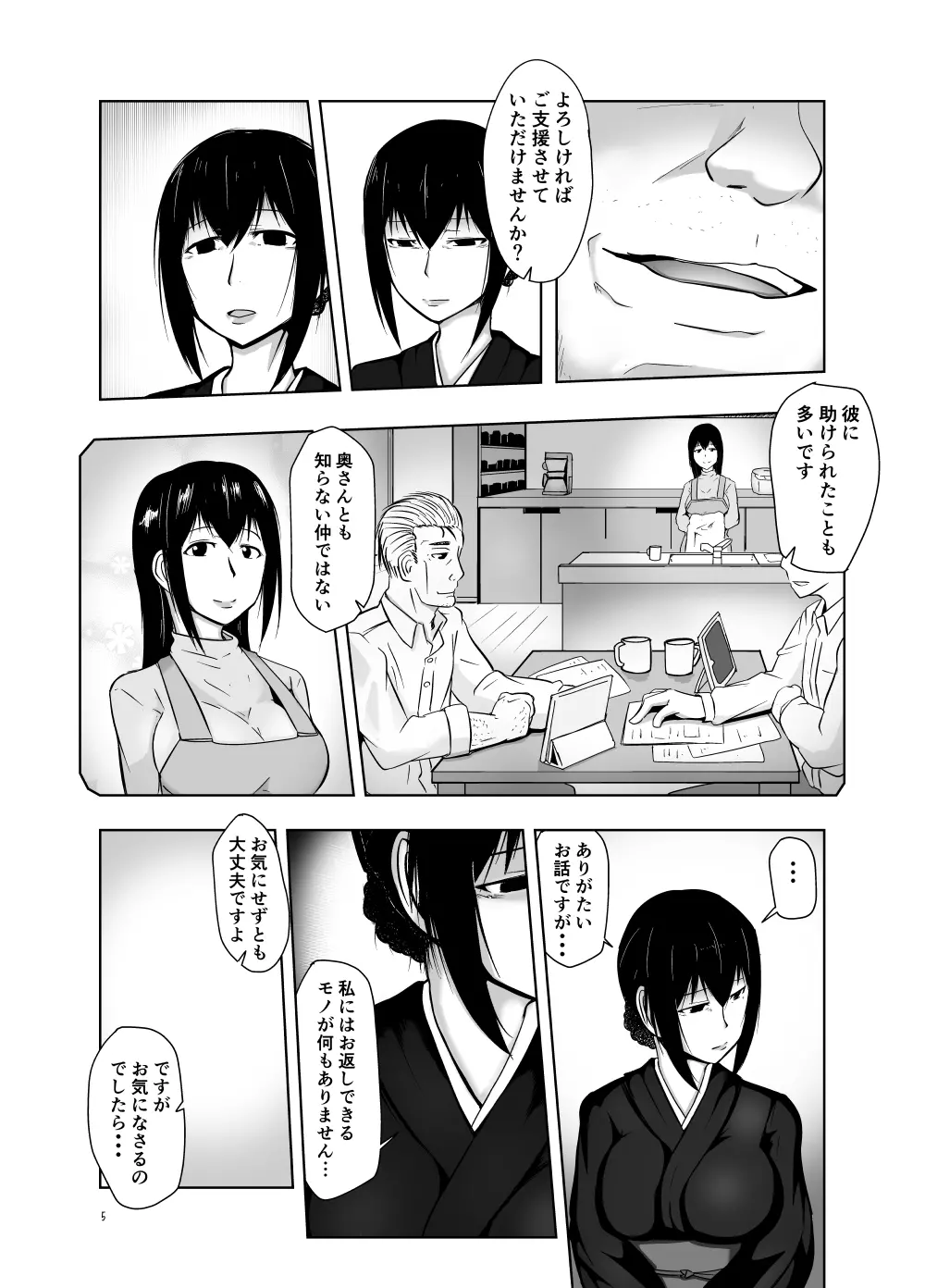 未亡人妻綾子~仏前の過ち~ Page.4