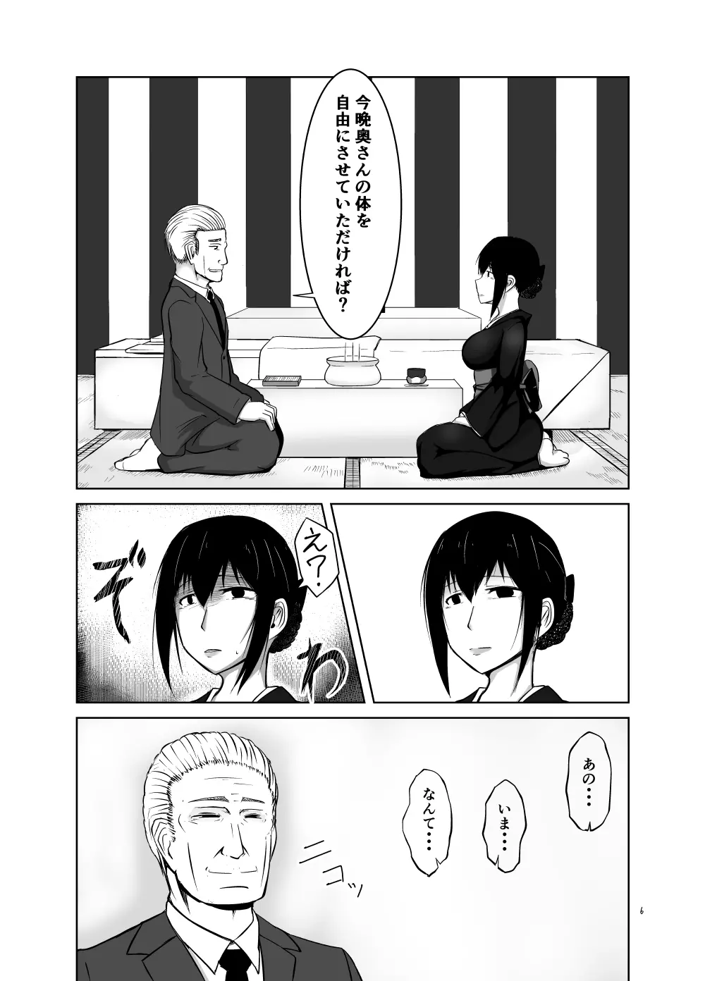 未亡人妻綾子~仏前の過ち~ Page.5