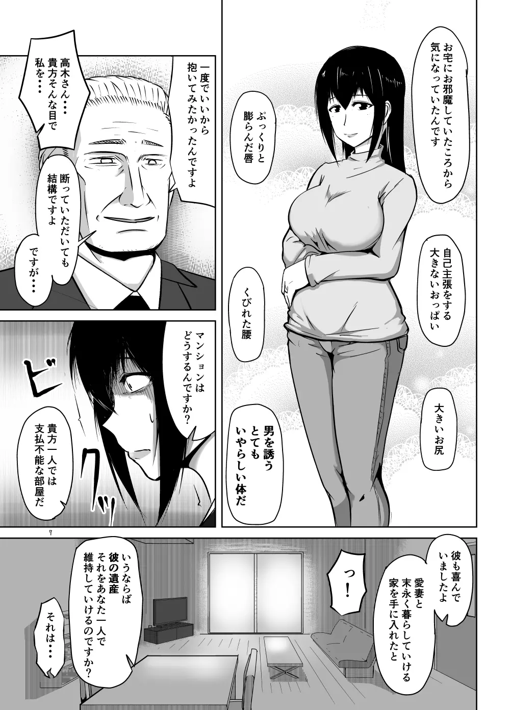 未亡人妻綾子~仏前の過ち~ Page.6