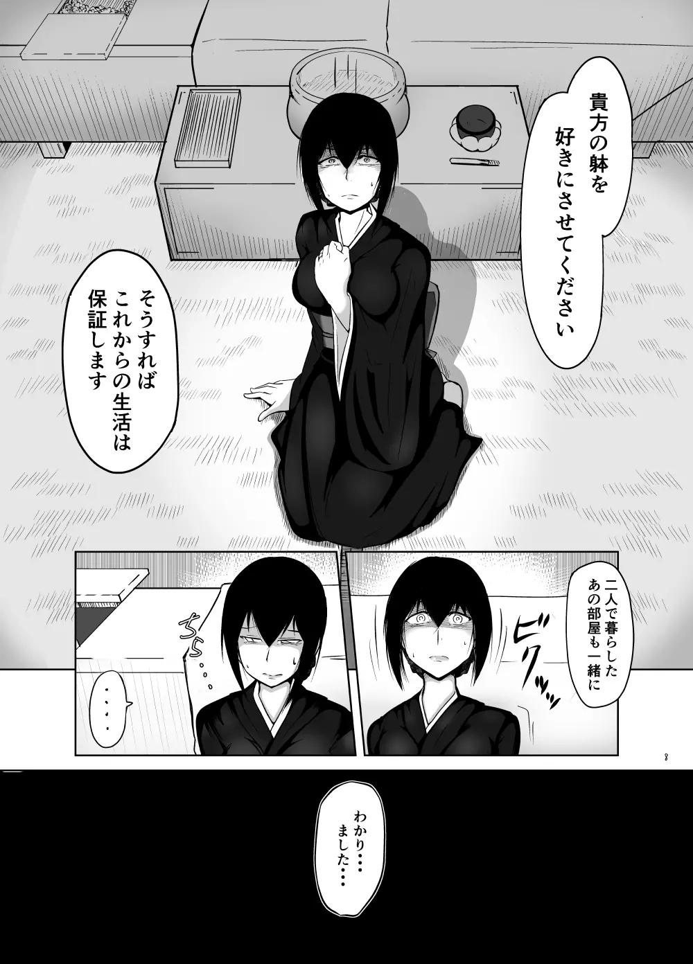 未亡人妻綾子~仏前の過ち~ Page.7