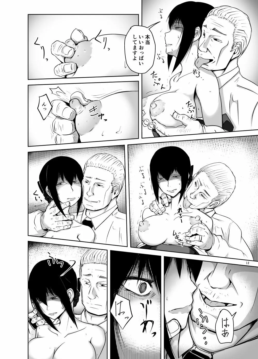 未亡人妻綾子~仏前の過ち~ Page.9