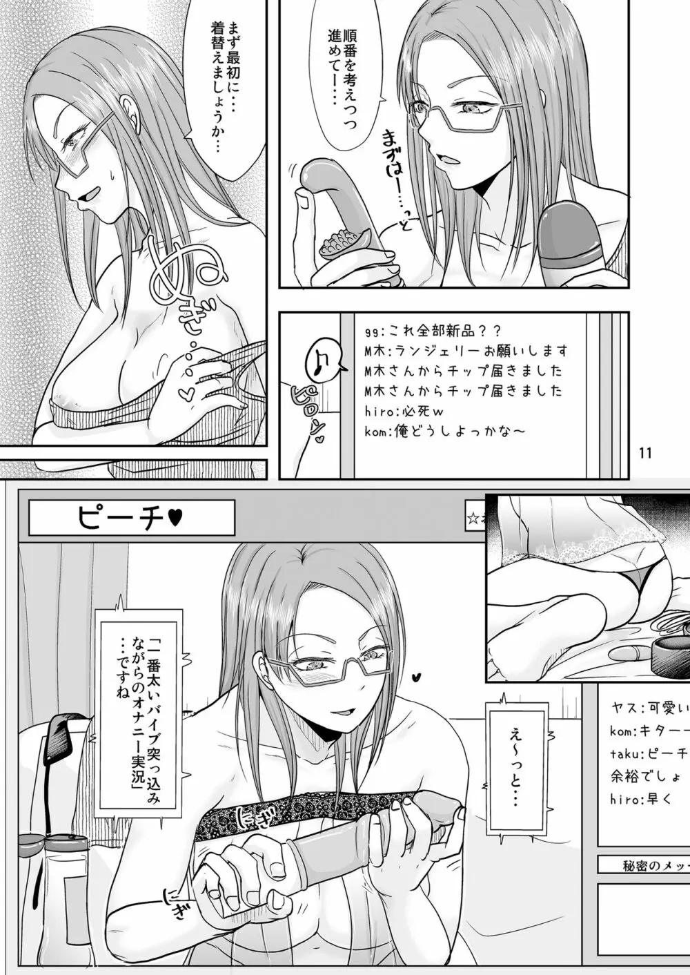 お隣さんと公開性活 Page.10