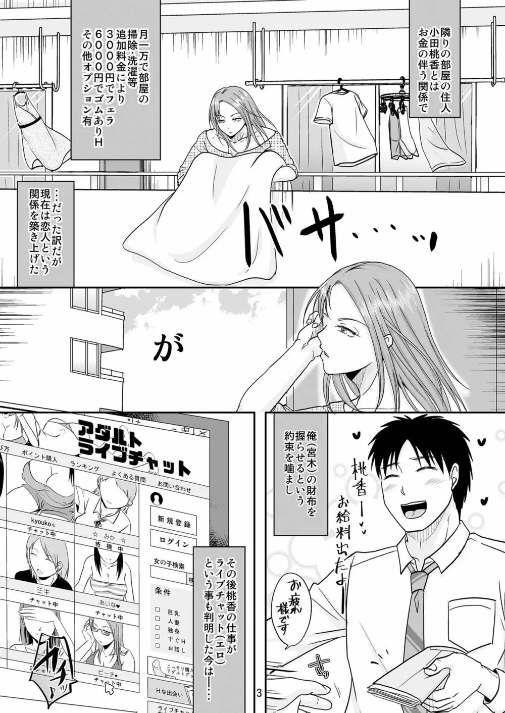 お隣さんと公開性活 Page.2