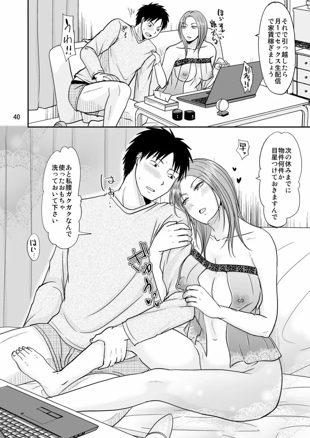 お隣さんと公開性活 Page.39