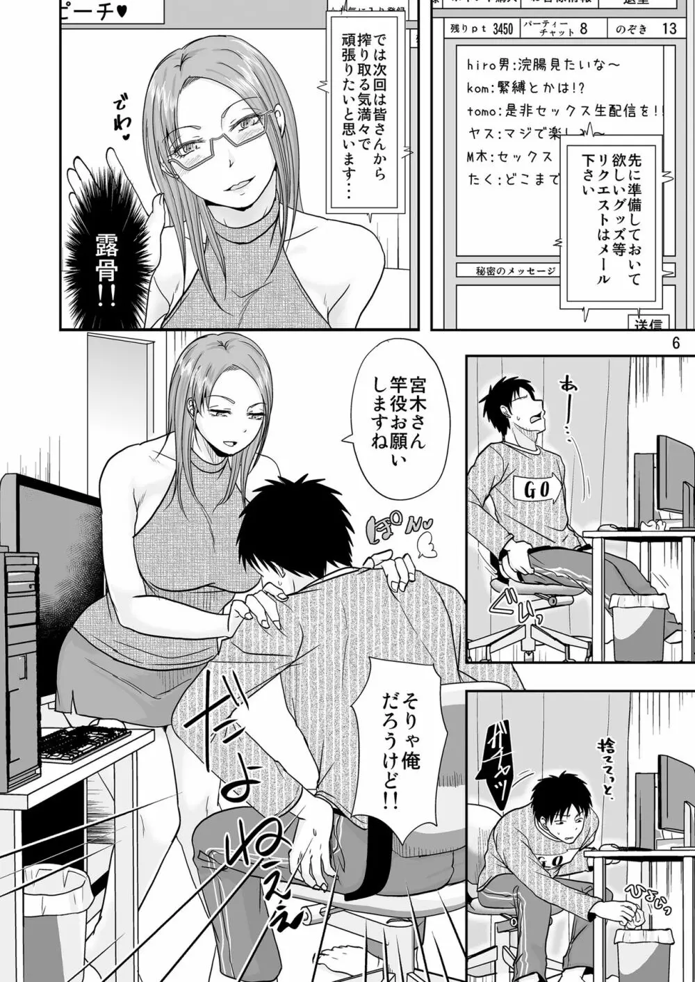 お隣さんと公開性活 Page.5