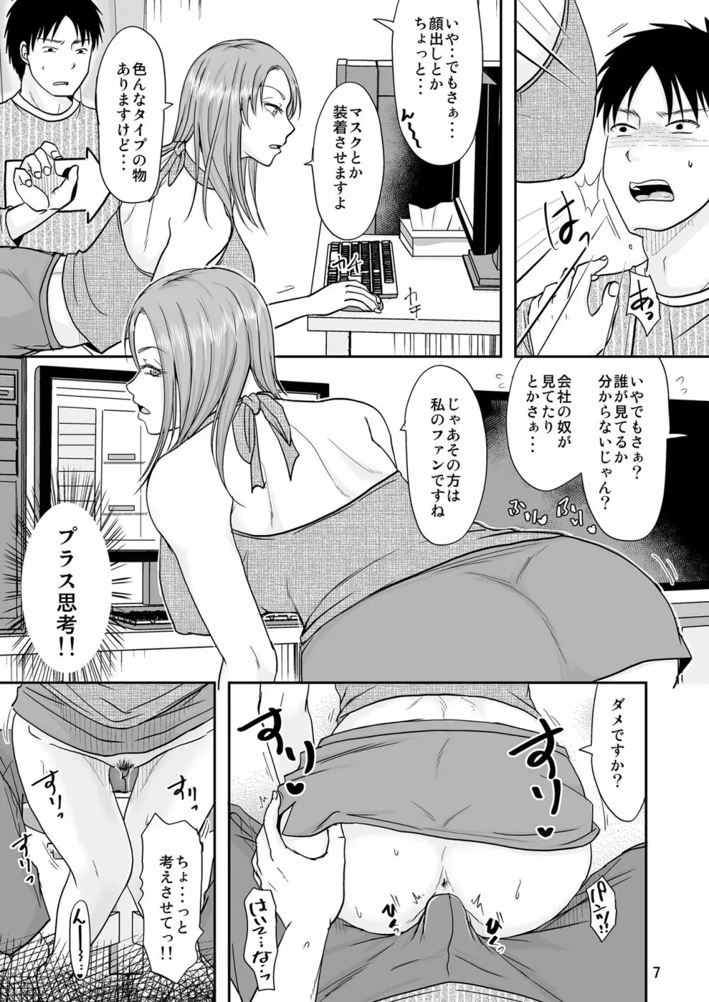 お隣さんと公開性活 Page.6