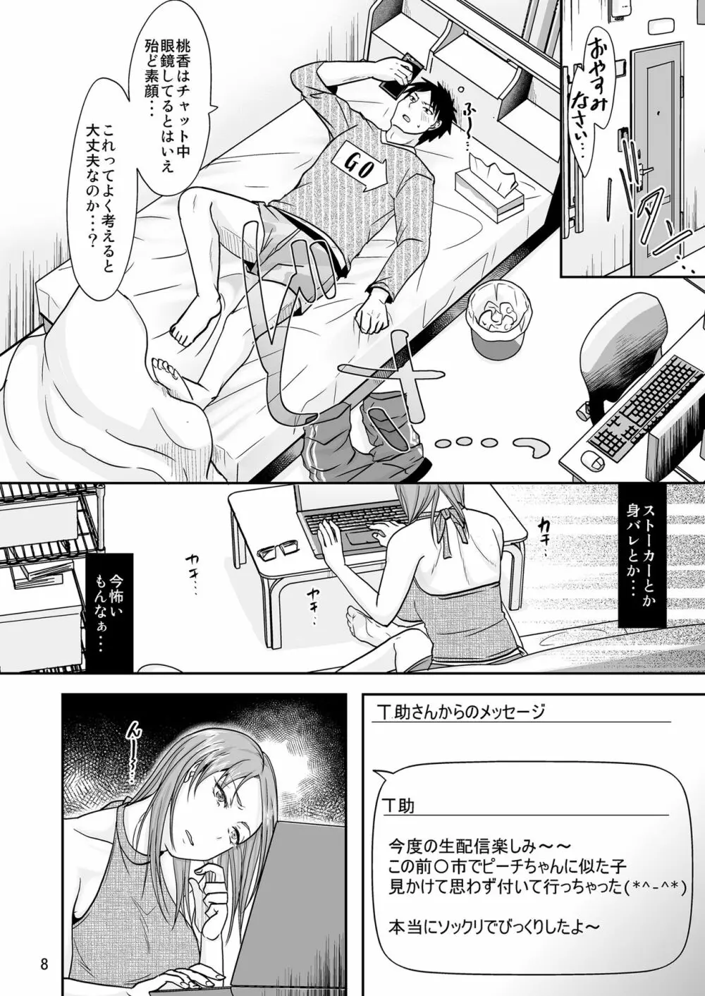 お隣さんと公開性活 Page.7