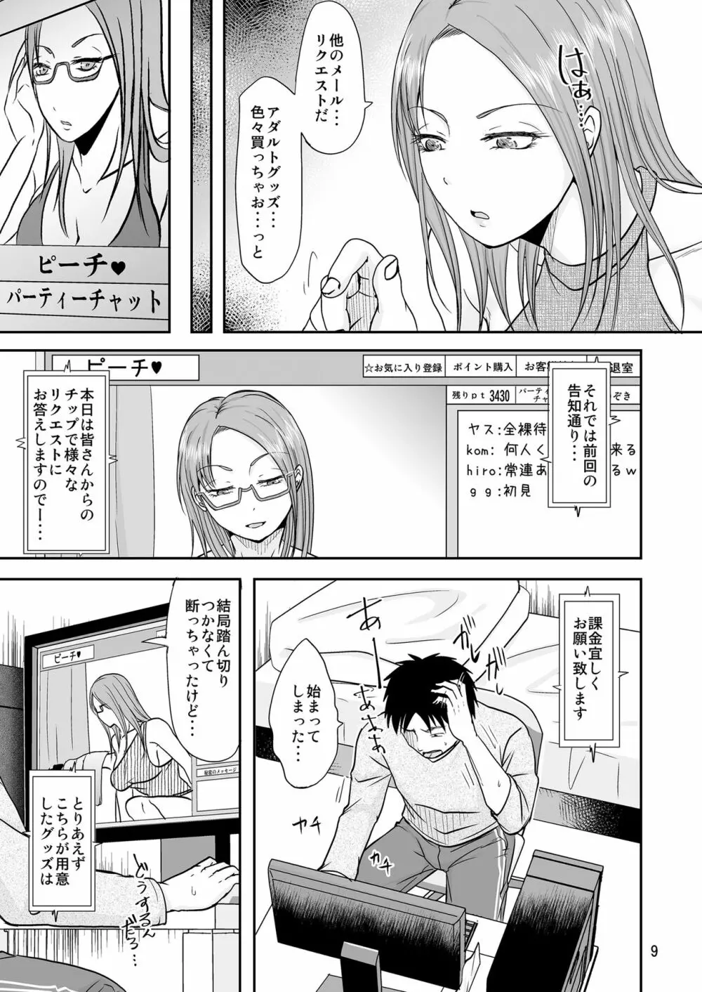 お隣さんと公開性活 Page.8