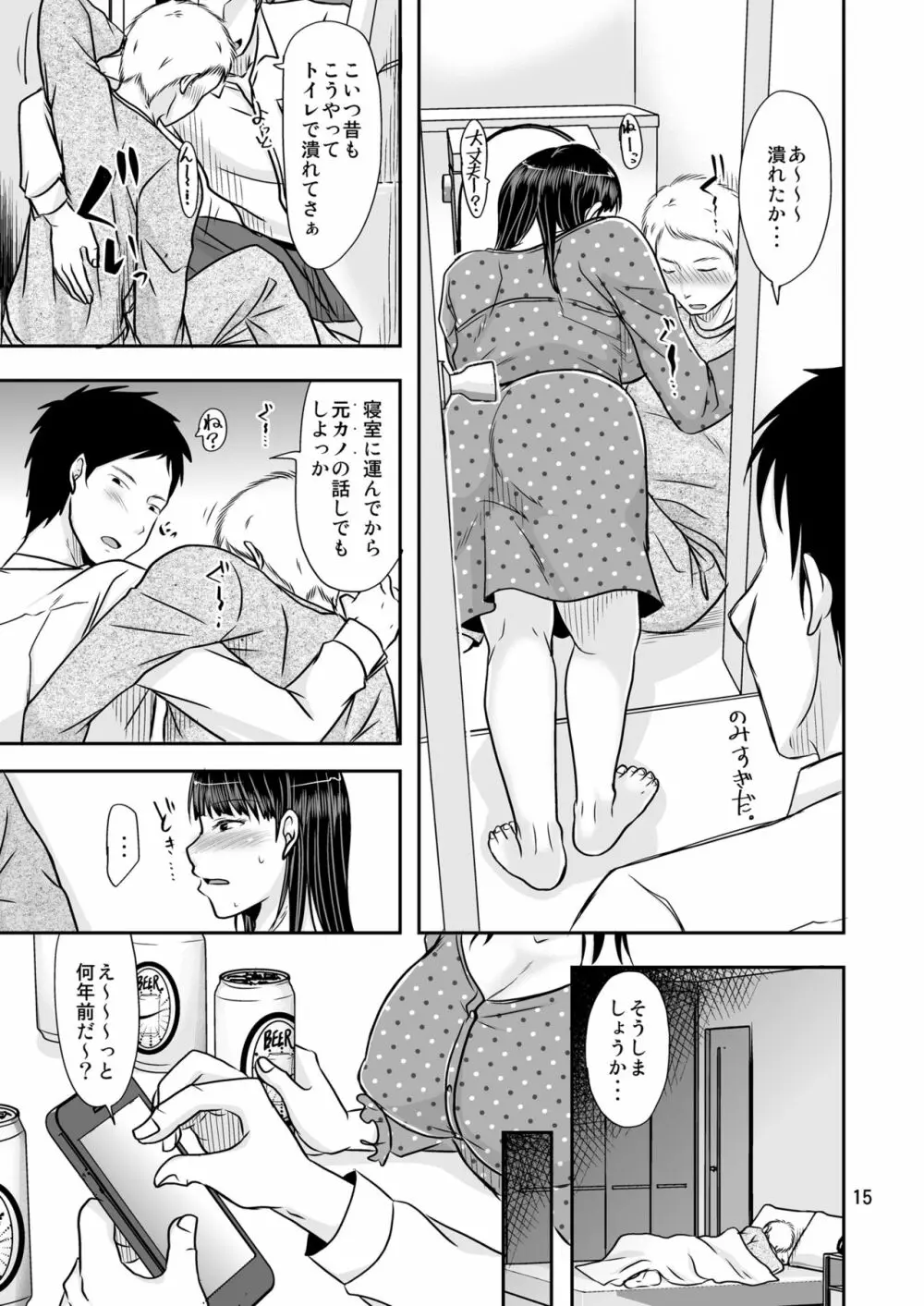 あいつが作る女はいつも俺にヤられてるから Page.14