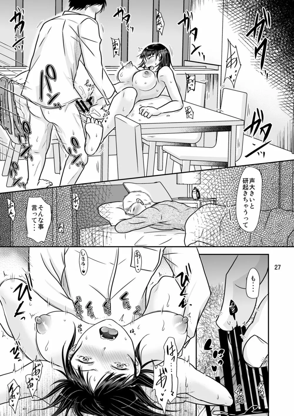 あいつが作る女はいつも俺にヤられてるから Page.26