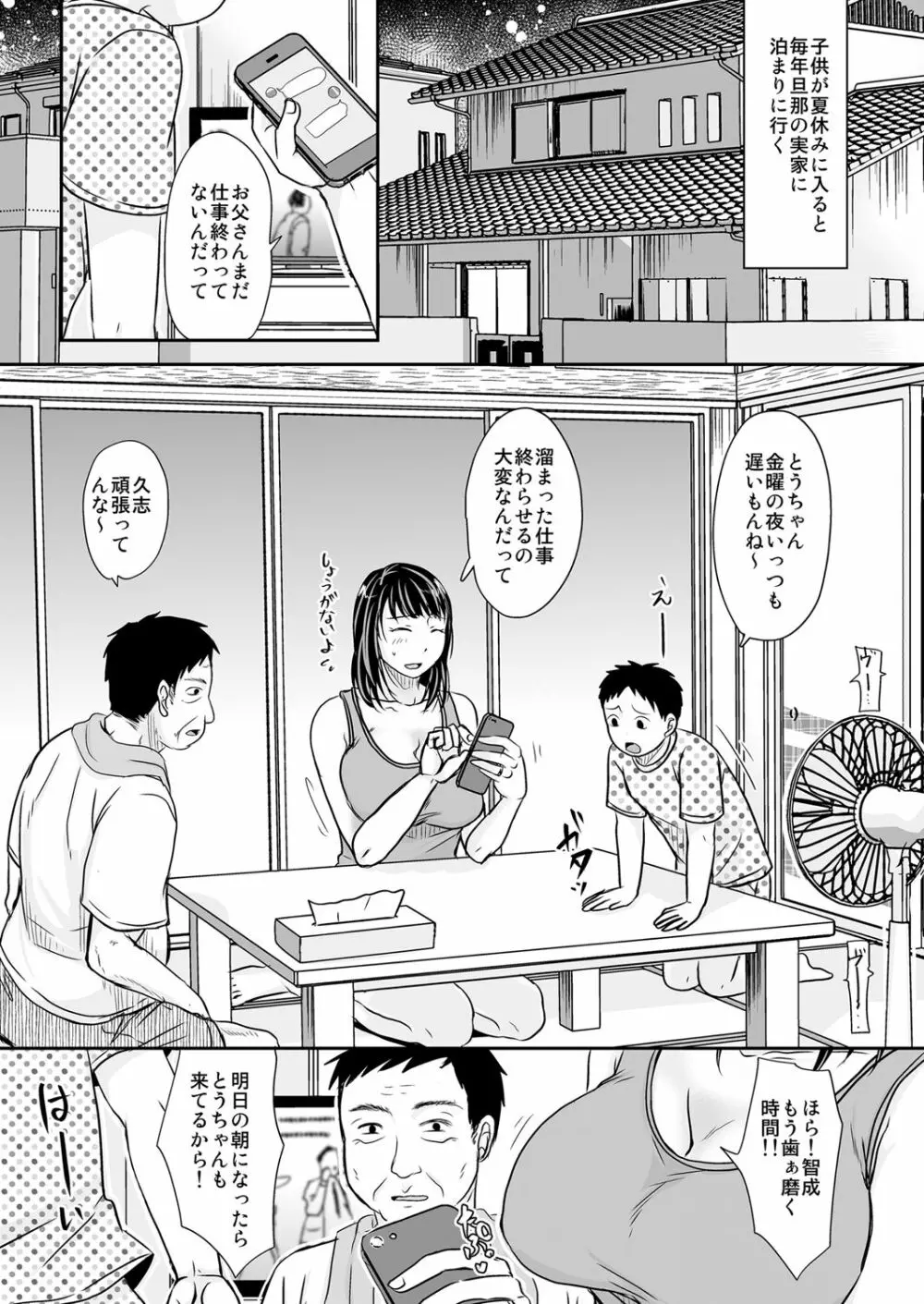 妻が不在のママ友付き合い+毎年夏はお義父さんとヤってるから Page.23