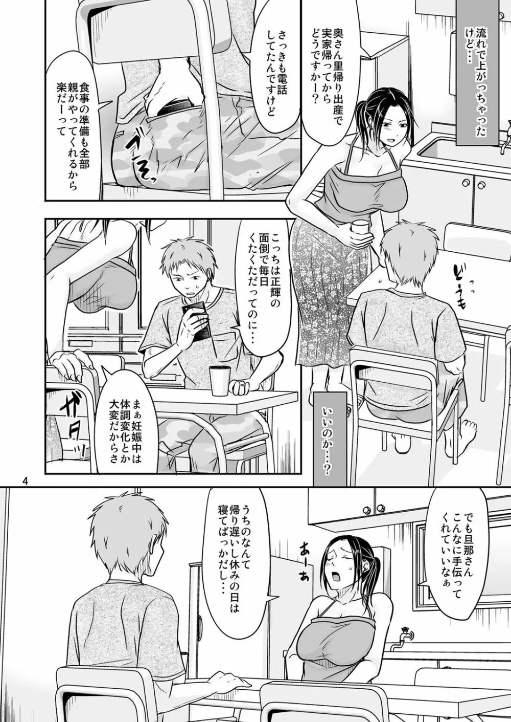 妻が不在のママ友付き合い+毎年夏はお義父さんとヤってるから Page.4