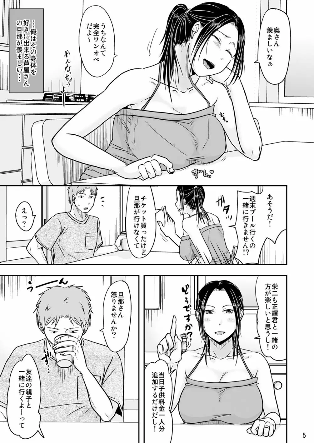 妻が不在のママ友付き合い+毎年夏はお義父さんとヤってるから Page.5