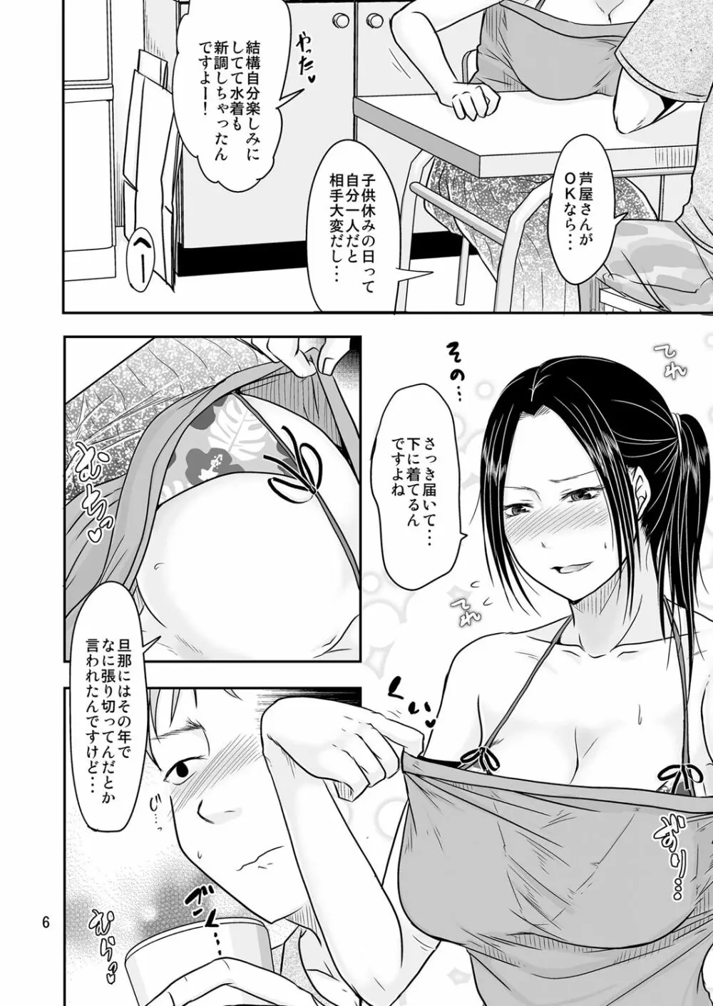 妻が不在のママ友付き合い+毎年夏はお義父さんとヤってるから Page.6