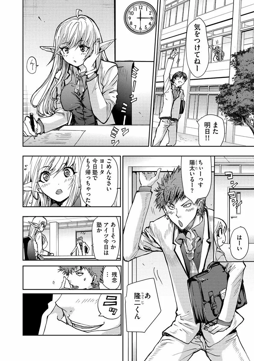 欲望のエルフ痴漢電車 Page.10