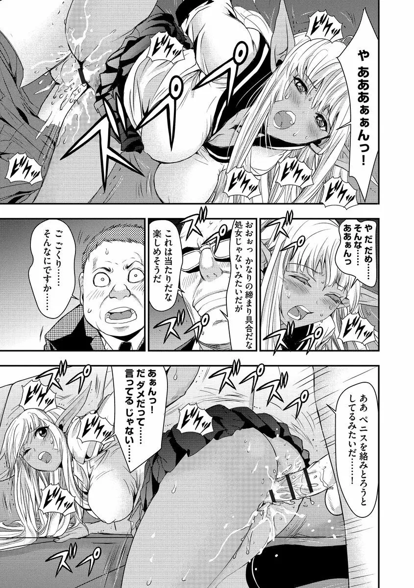 欲望のエルフ痴漢電車 Page.103