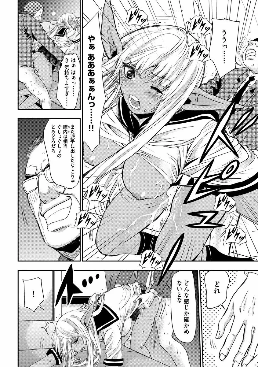 欲望のエルフ痴漢電車 Page.106