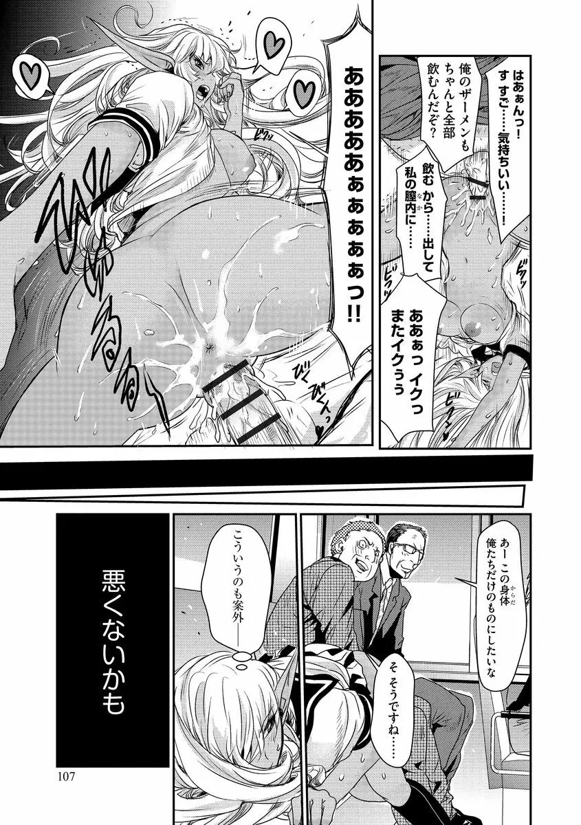 欲望のエルフ痴漢電車 Page.107