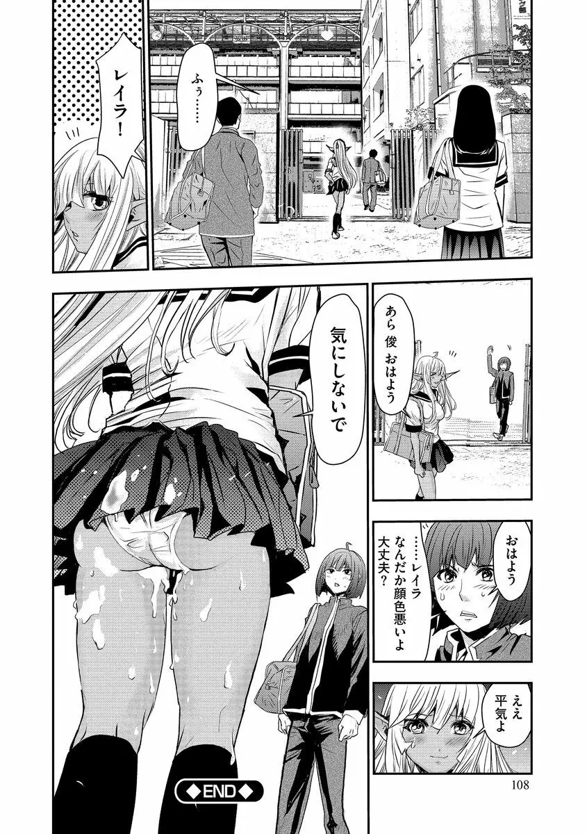 欲望のエルフ痴漢電車 Page.108