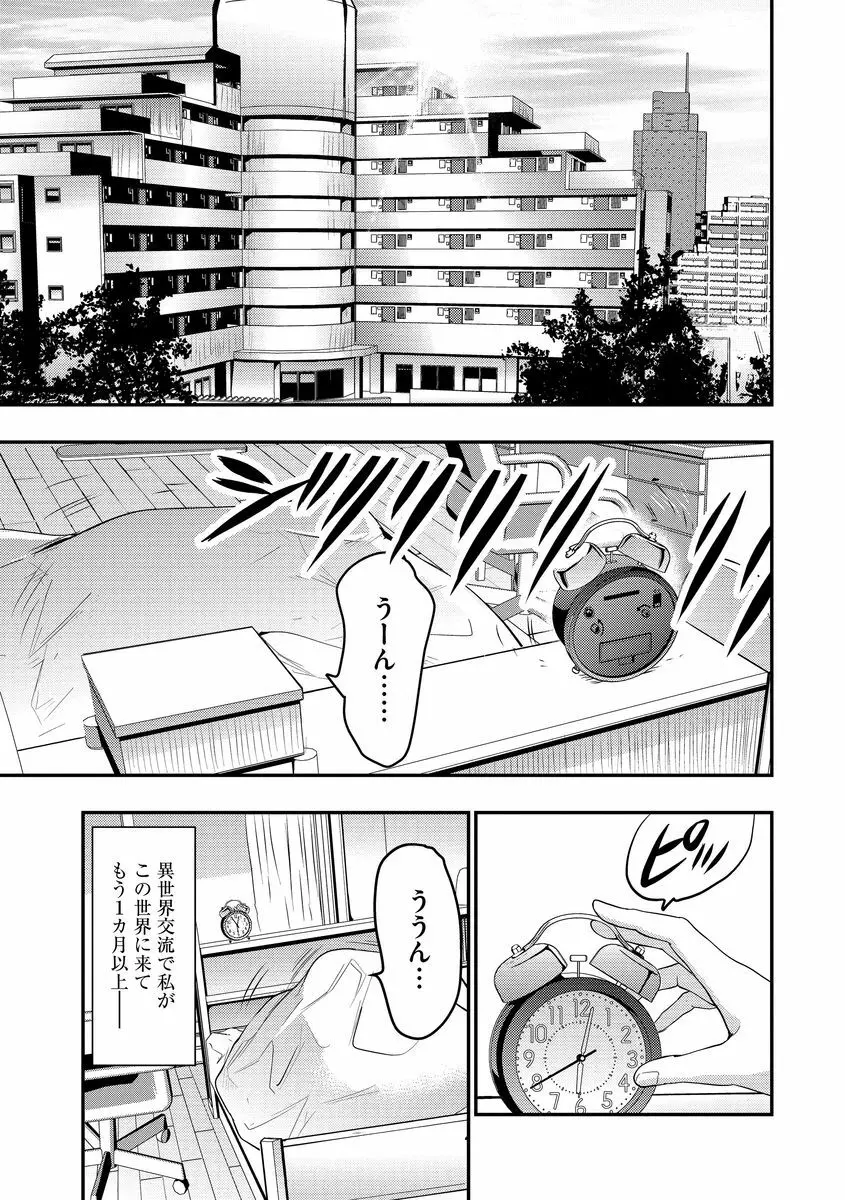 欲望のエルフ痴漢電車 Page.111