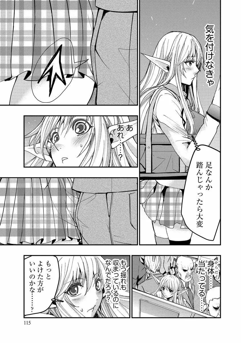 欲望のエルフ痴漢電車 Page.115