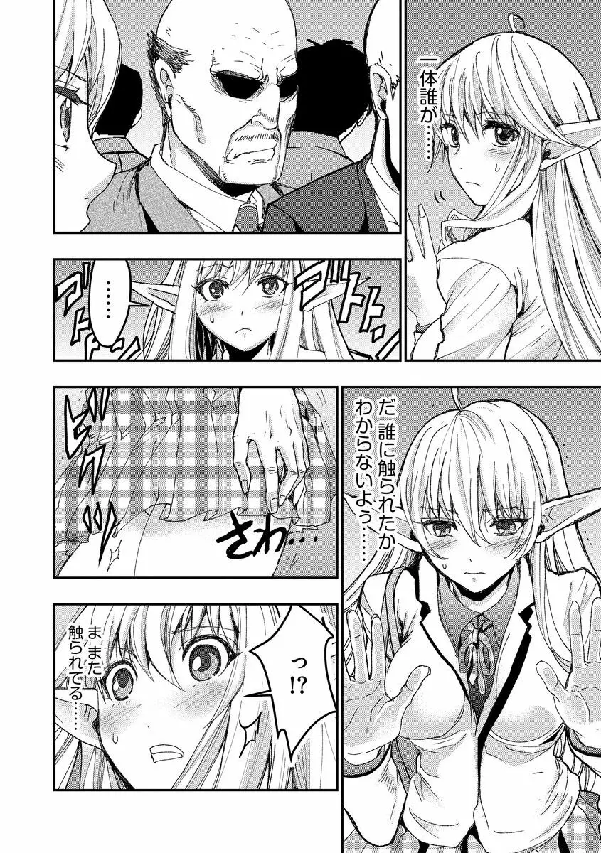 欲望のエルフ痴漢電車 Page.118