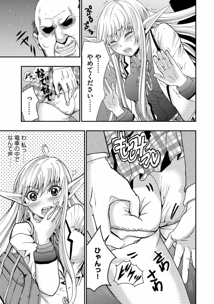 欲望のエルフ痴漢電車 Page.119