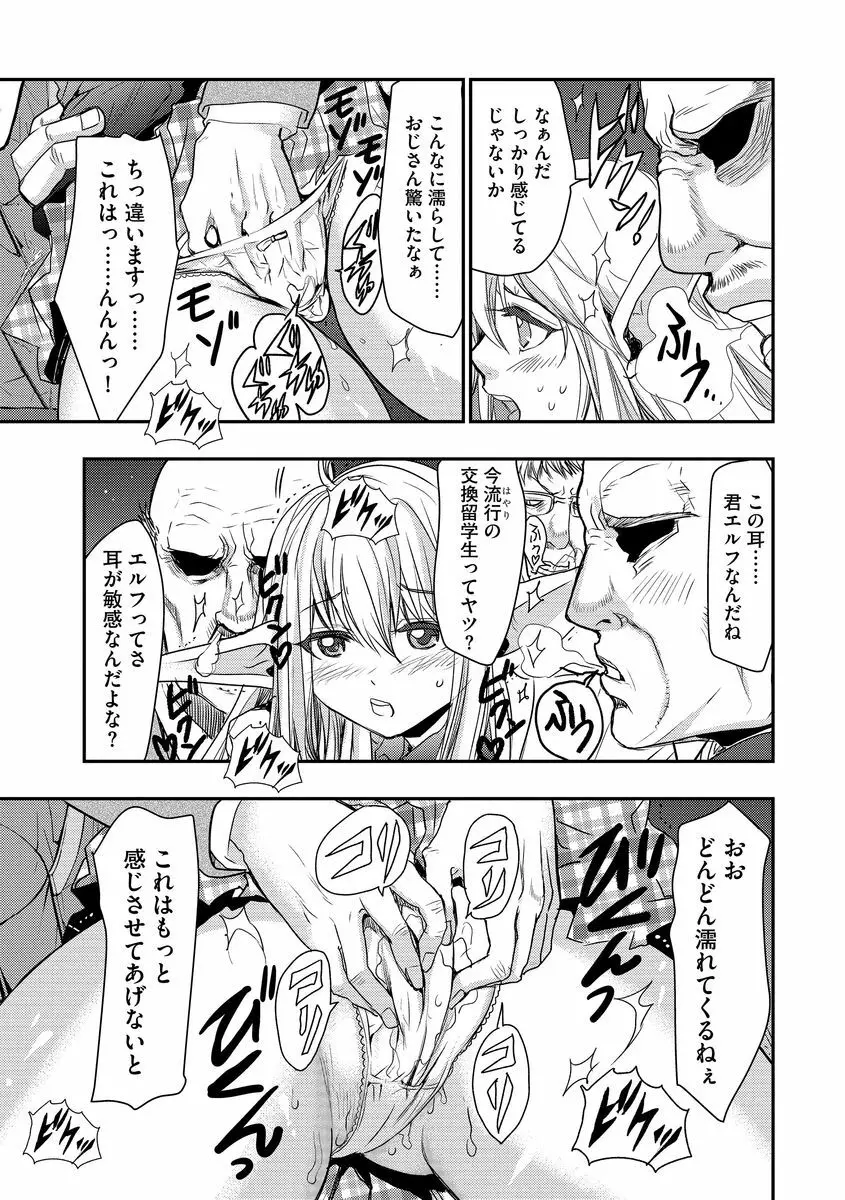 欲望のエルフ痴漢電車 Page.123