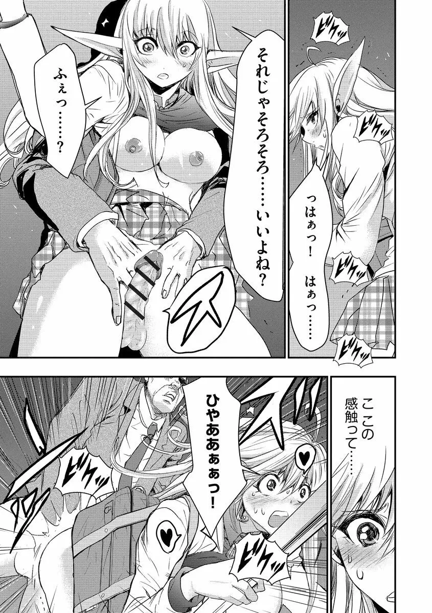 欲望のエルフ痴漢電車 Page.125