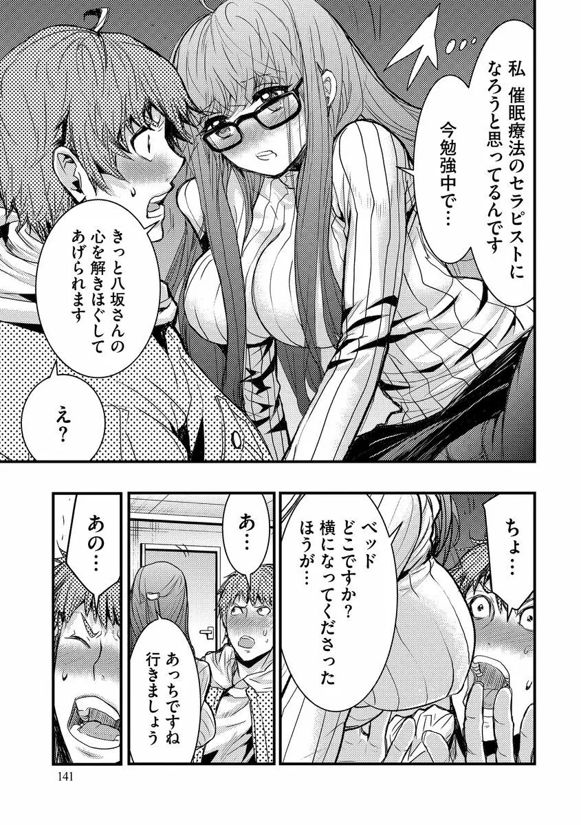 欲望のエルフ痴漢電車 Page.141