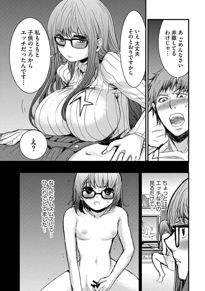 欲望のエルフ痴漢電車 Page.143