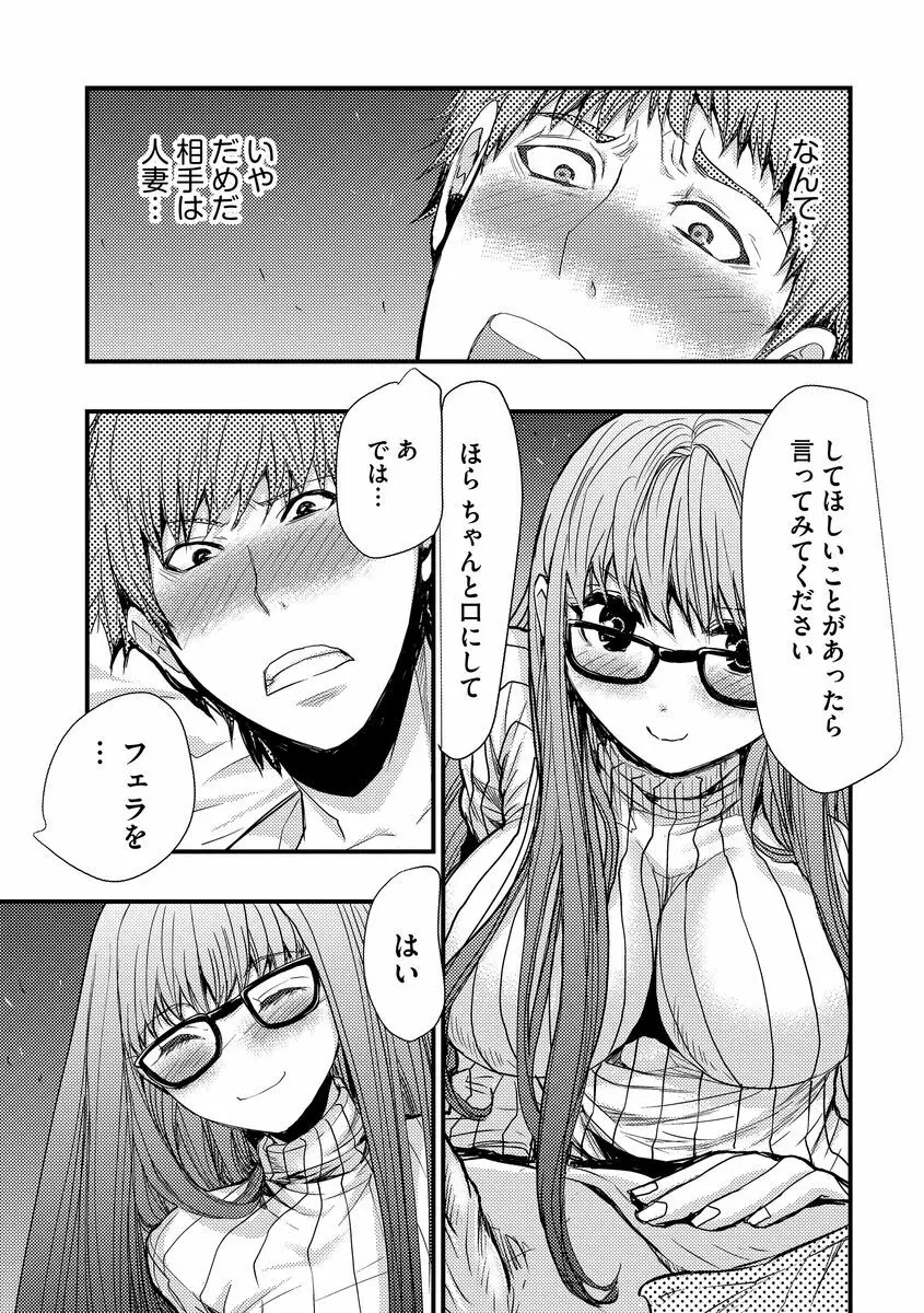 欲望のエルフ痴漢電車 Page.147