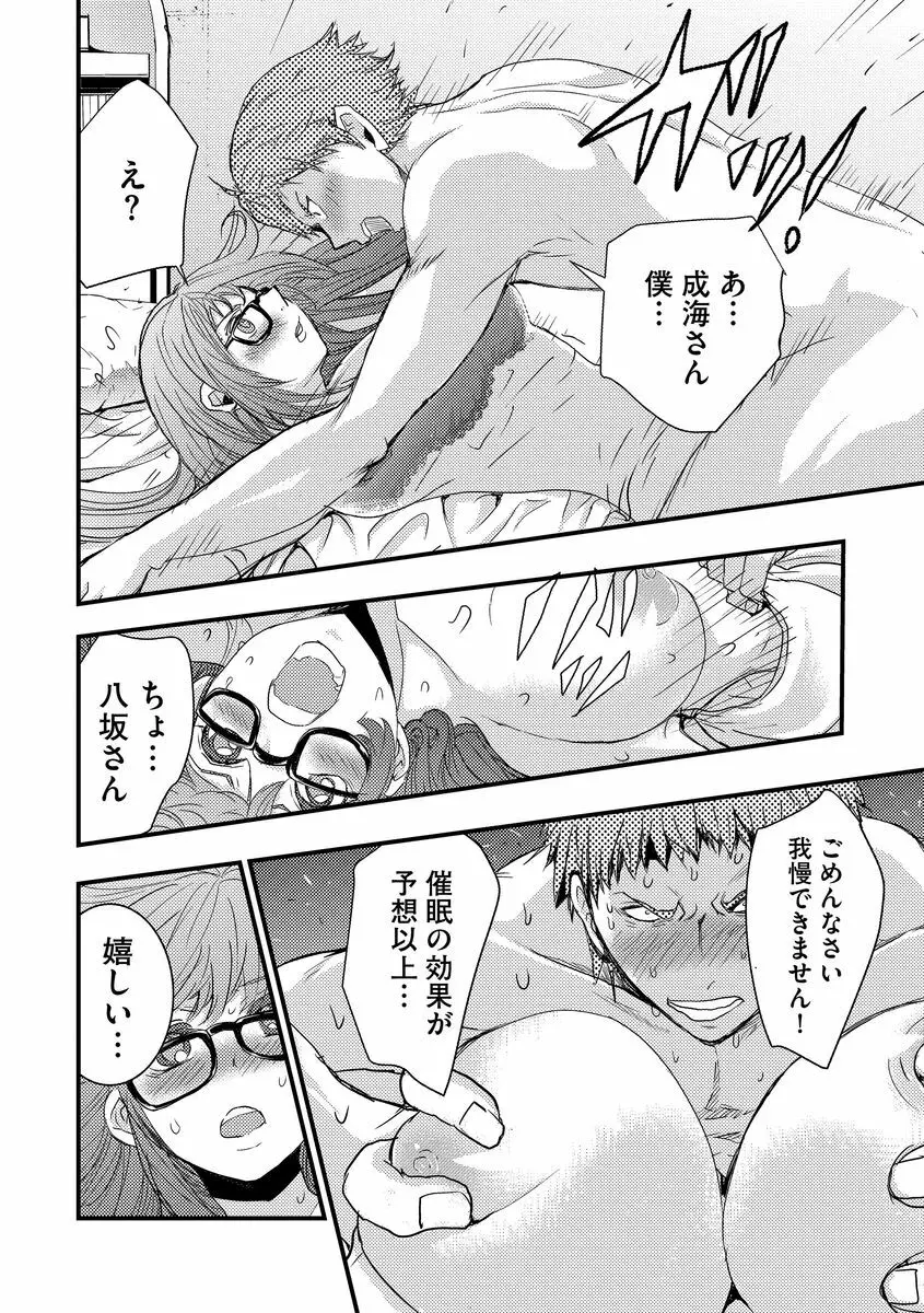 欲望のエルフ痴漢電車 Page.152