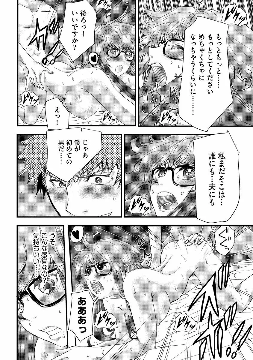 欲望のエルフ痴漢電車 Page.158