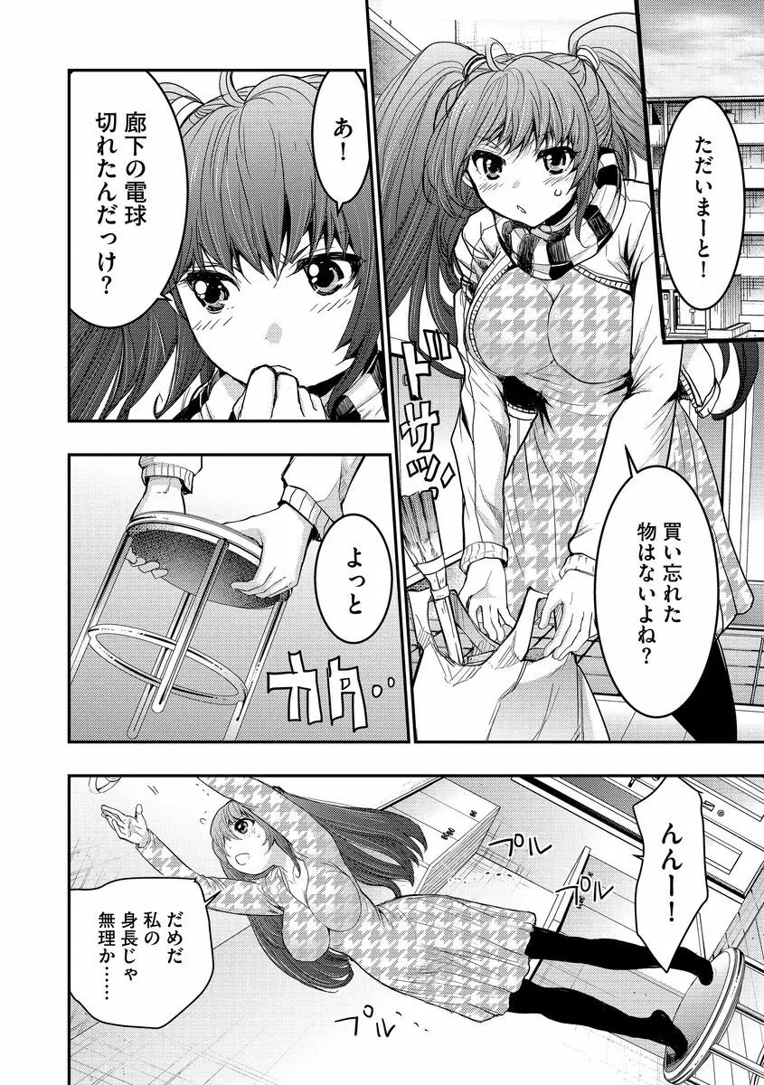 欲望のエルフ痴漢電車 Page.164