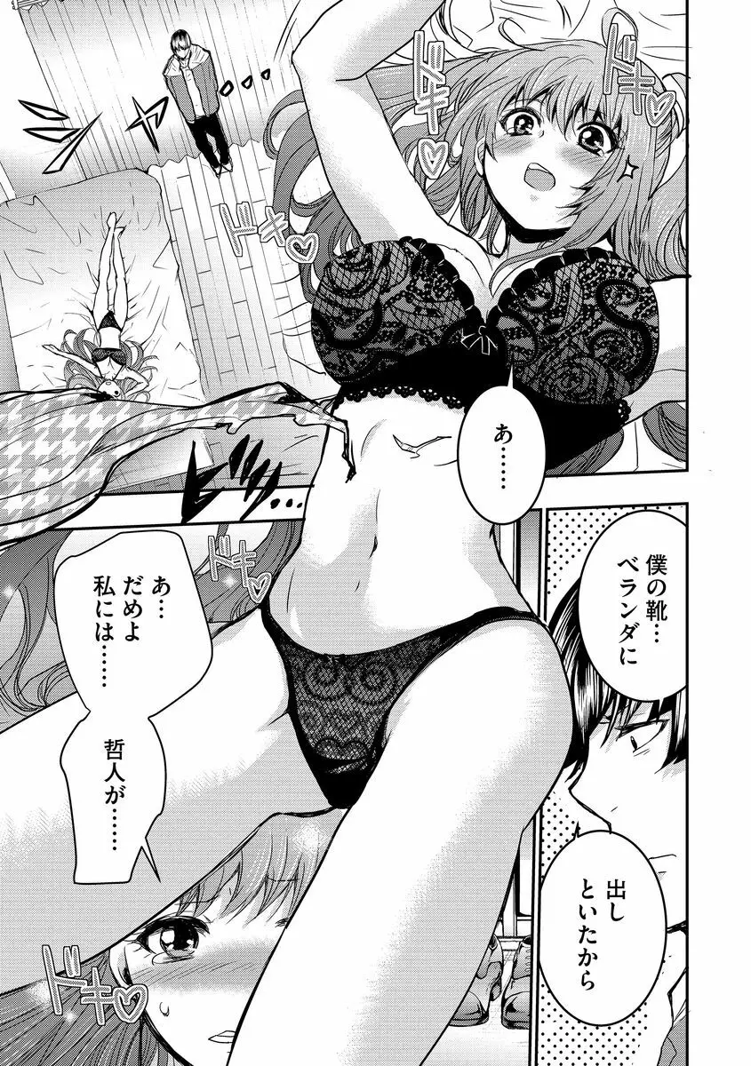 欲望のエルフ痴漢電車 Page.171