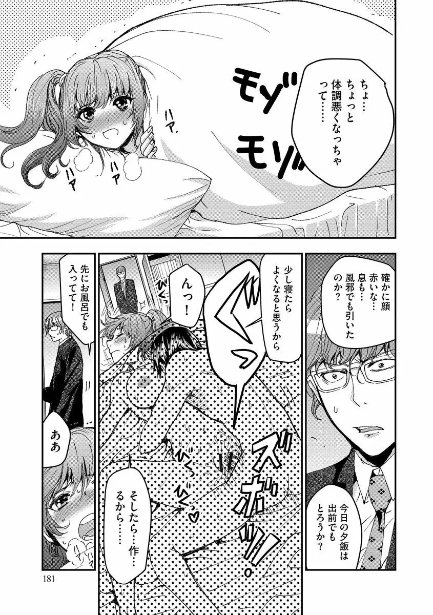 欲望のエルフ痴漢電車 Page.181