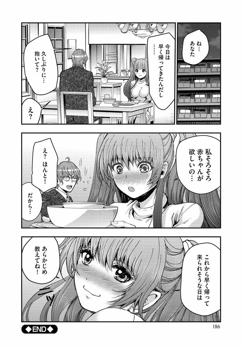 欲望のエルフ痴漢電車 Page.186