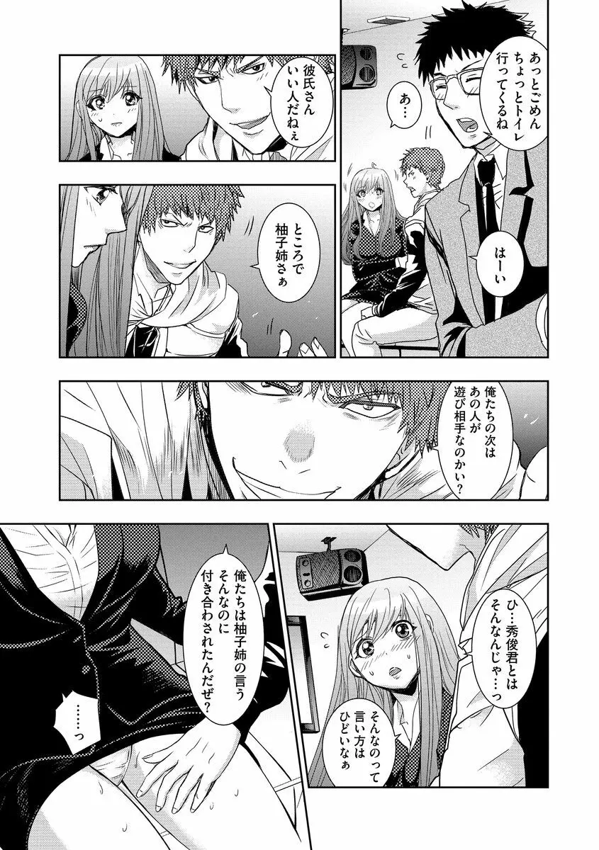 欲望のエルフ痴漢電車 Page.193